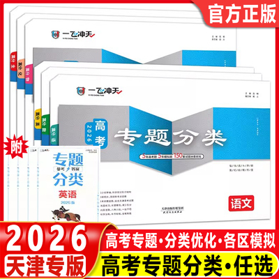天津天津专用高考分类数学