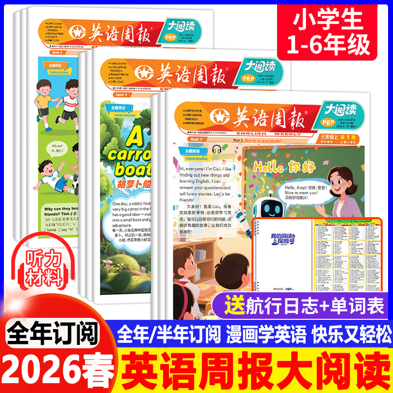 英语周报大阅读2025-2026年春季/秋季全40期【全年/半年订阅】1-6年级小学英语画报课外知识拓展提升报8-15岁图文阅读