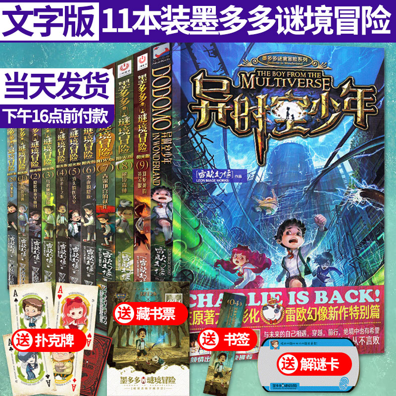 全套11册墨多多谜境冒险系列