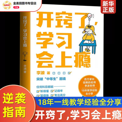 开窍了学习会上瘾18年一线经验