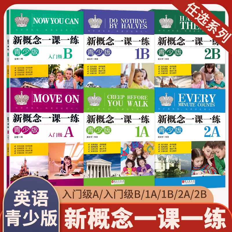 新概念英语青少版一课一练