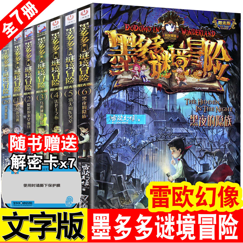 多多秘境冒险系列全集全套