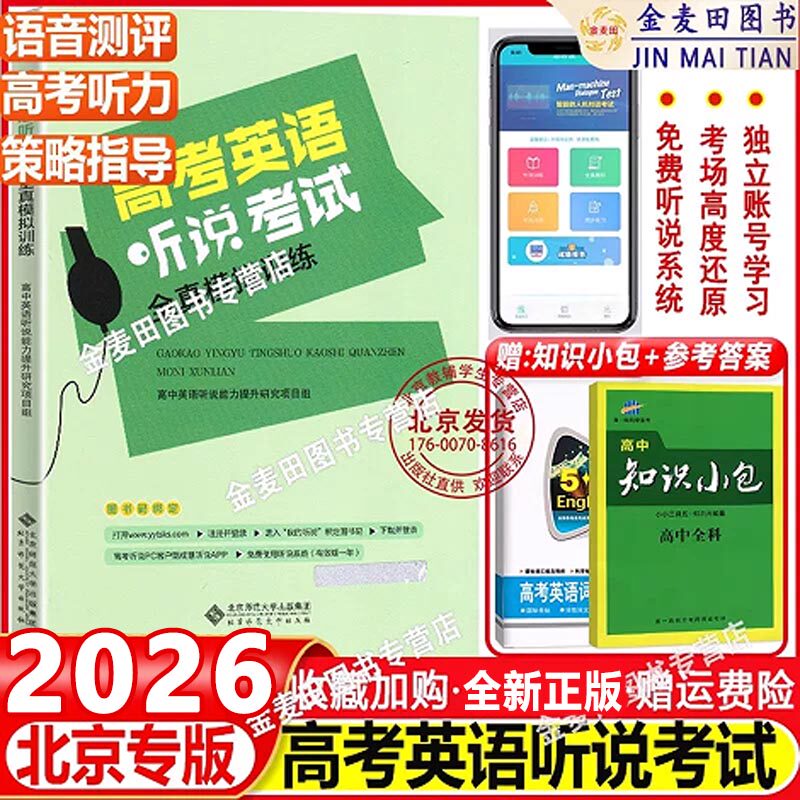 北京高考英语全真模拟专项训练