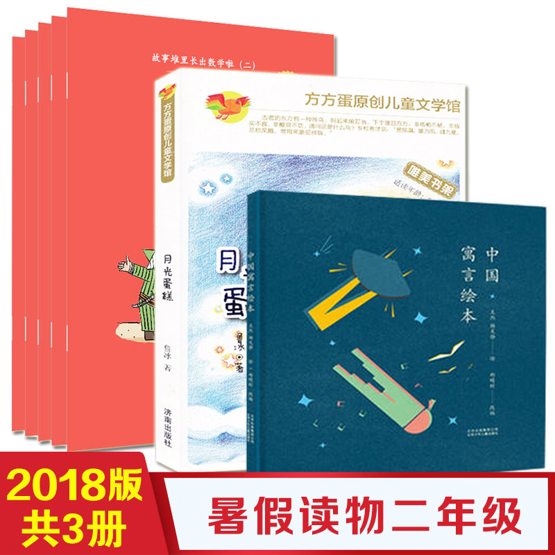 现货 暑假读物二年级学生书目月光蛋糕 中国寓言绘本 故事堆了长出