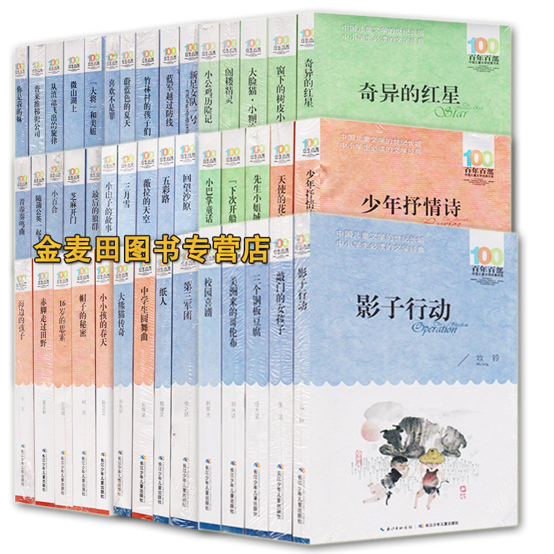 正版现货 百年百部中国儿童文学经典书系（44册）第三军团/小巴掌童话/三月雪/纸人/校园喜剧等 非注音 中小学生*读课外阅读书籍