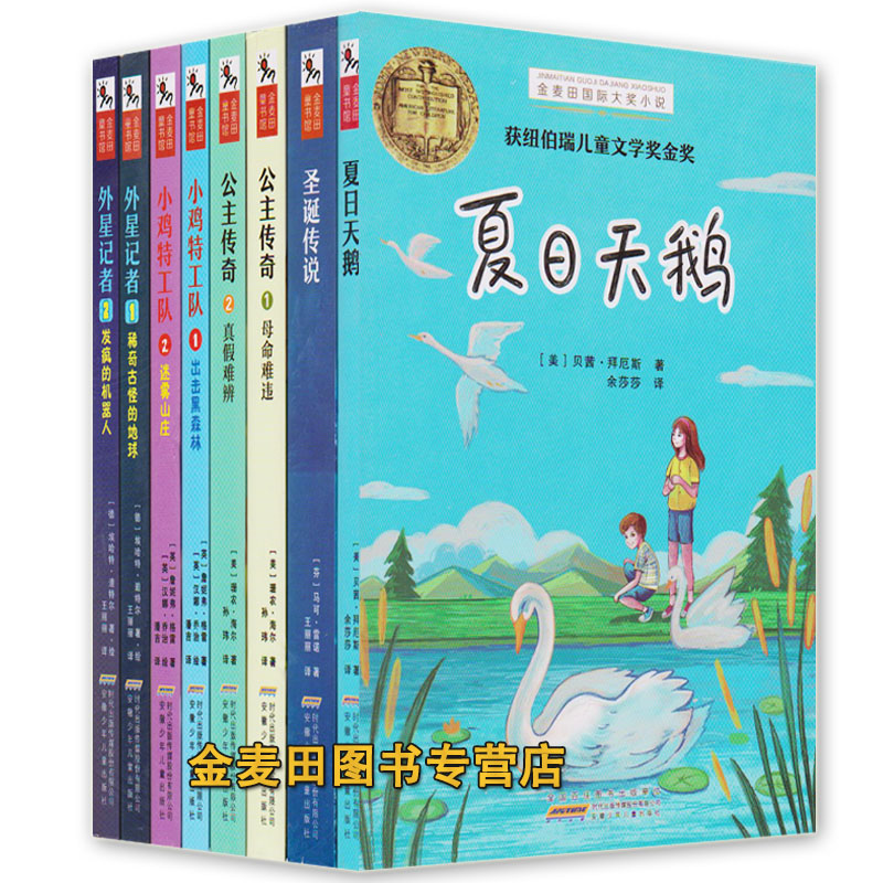 外星记者/小鸡特工队/公主传奇/夏日天鹅 儿童书籍 送给孩子的礼物