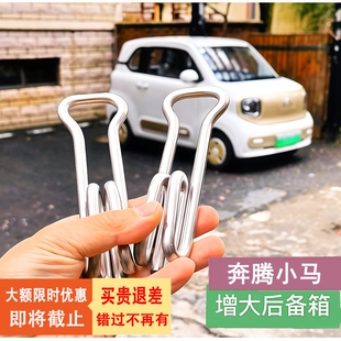 适用奔腾小马改装件后排靠背角度调节支架不锈钢扩大后备箱调直