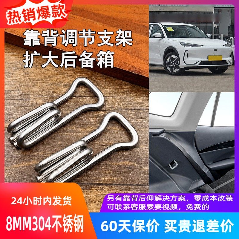 银河E5后排座椅靠背角度调节支架304不锈钢扩大后备箱空间改装,汽车零部件/养护/美容/维保,座椅及附件,淘宝优惠券,粉丝福利购,淘宝优惠卷