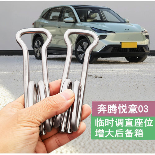 适用奔腾悦意03后排座椅靠背角度调节支架不锈钢扩大后备箱改装件