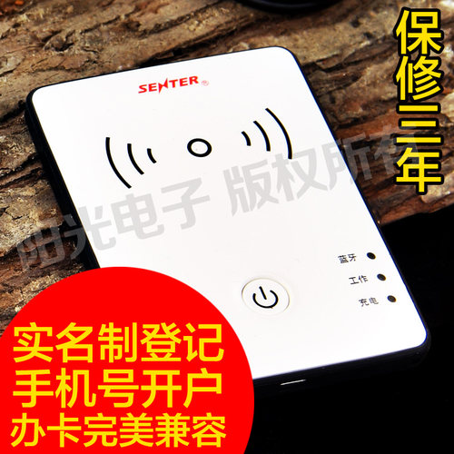 移动蓝牙实名认证识别仪信通