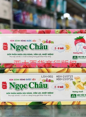 越南ngoc chan儿童牙膏2-6岁水果味低氟防蛀kem danh rang50g