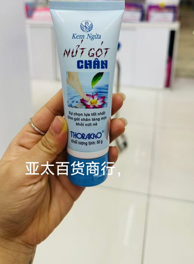 越南thorakao kem ngua 脚干裂保湿滋润足霜50g