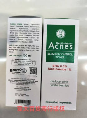 越南曼秀雷敦acnes blemish control toner清爽爽肤水100ml