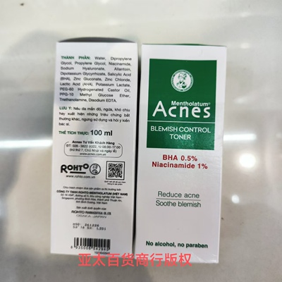 越南曼秀雷敦acnes blemish control toner清爽爽肤水100ml