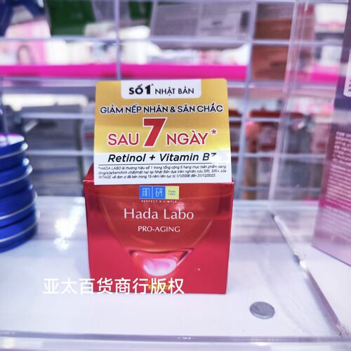 越南肌研面霜 Hada Labopro-aging 面霜50g红色款