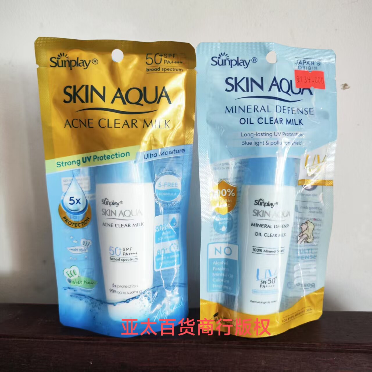 越南防晒霜新碧sunplay Skin acne clear milk小蓝盖 SPF50+ PA++