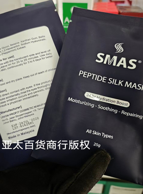 越南本土购买马来西亚 SMAS 修复面膜 补水保湿滋养