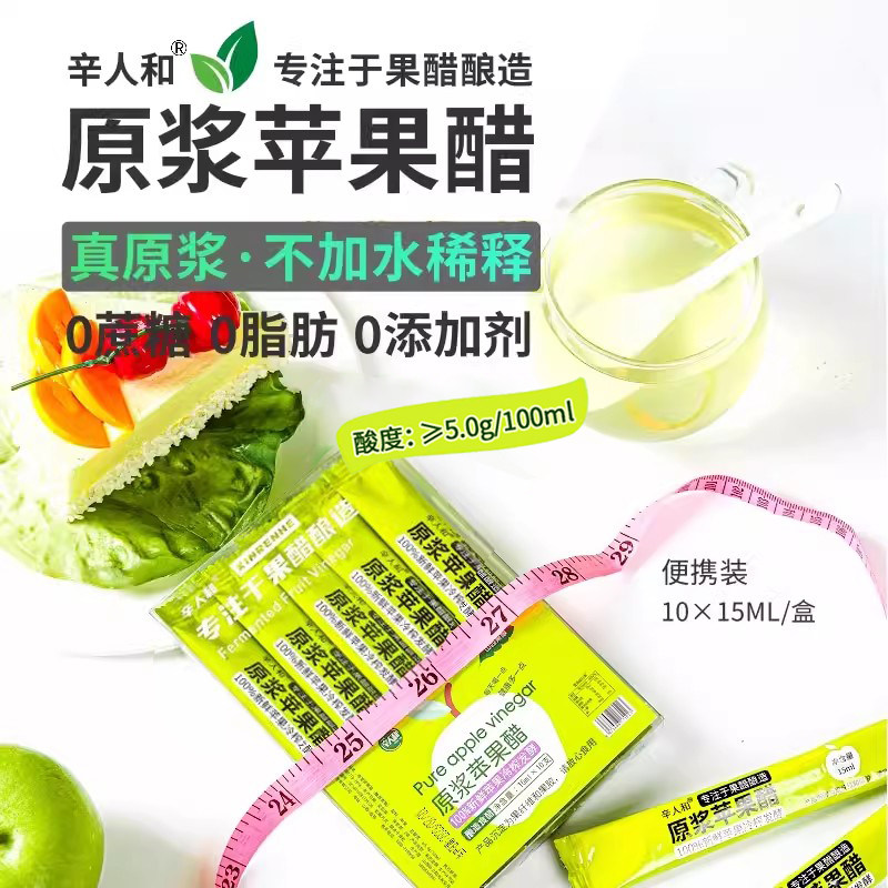 【真原浆】辛人和苹果醋无糖型便携原浆饮料小瓶无糖小包装水果醋
