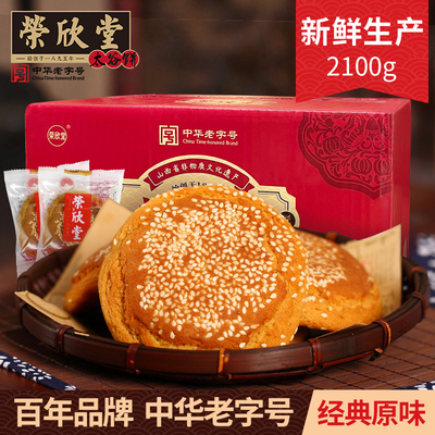 荣欣堂原味太谷饼2100g山西特产早餐办公室零食传统点心糕点小吃