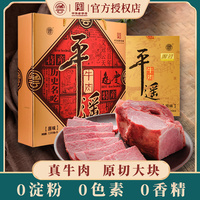 冠云平遥牛肉158gx6大块装熟食真空山西特产礼盒冷吃手撕即食零食