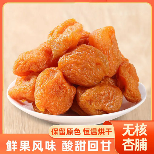 晋味美阳高杏肉果脯250g*4袋