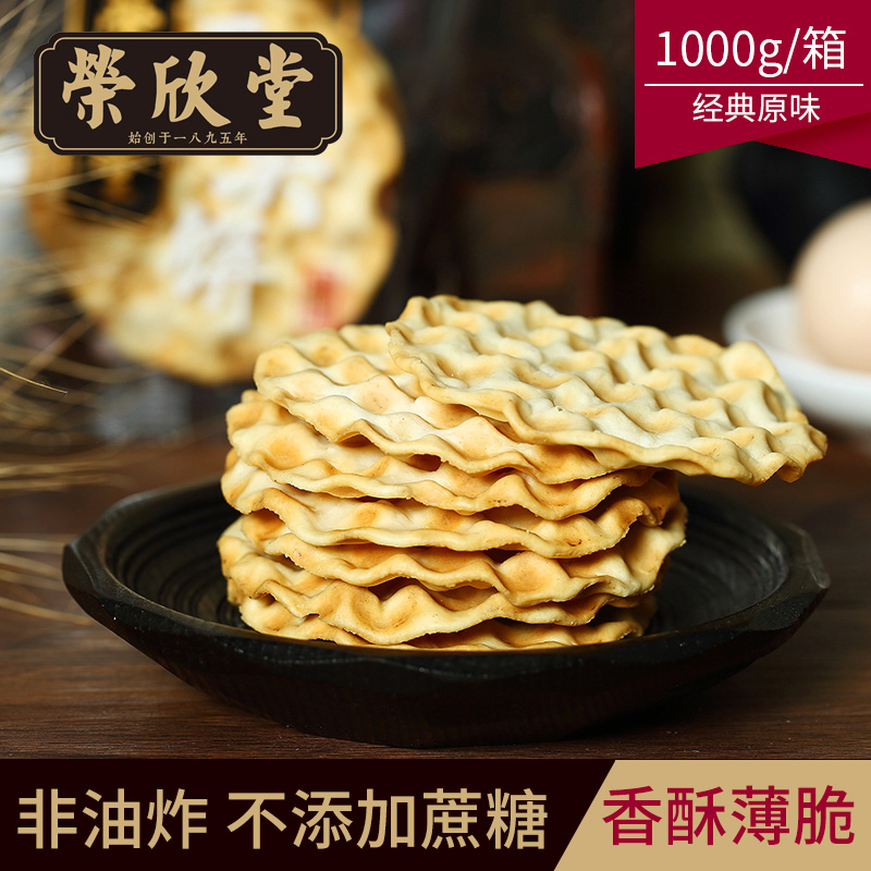 荣欣堂石头饼1000g整箱山西特产石子馍饼干手工传统休闲零食品