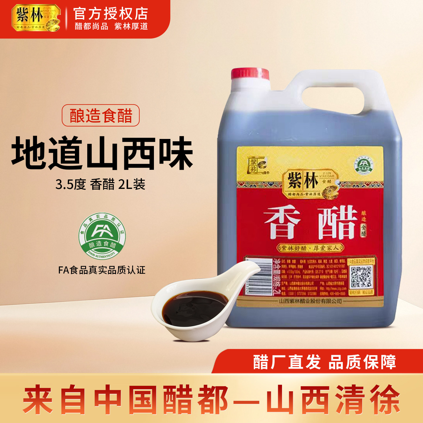 山西紫林香醋2L特产酿造