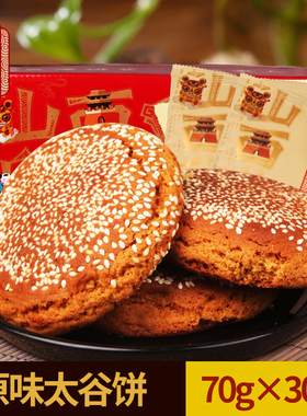 鑫炳记原味太谷饼2100g整箱山西好吃的零食特产早餐面包点心糕点