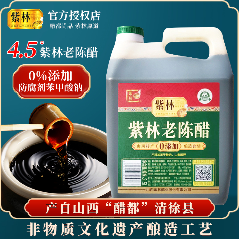紫林凉拌小瓶宿舍用特产山西醋