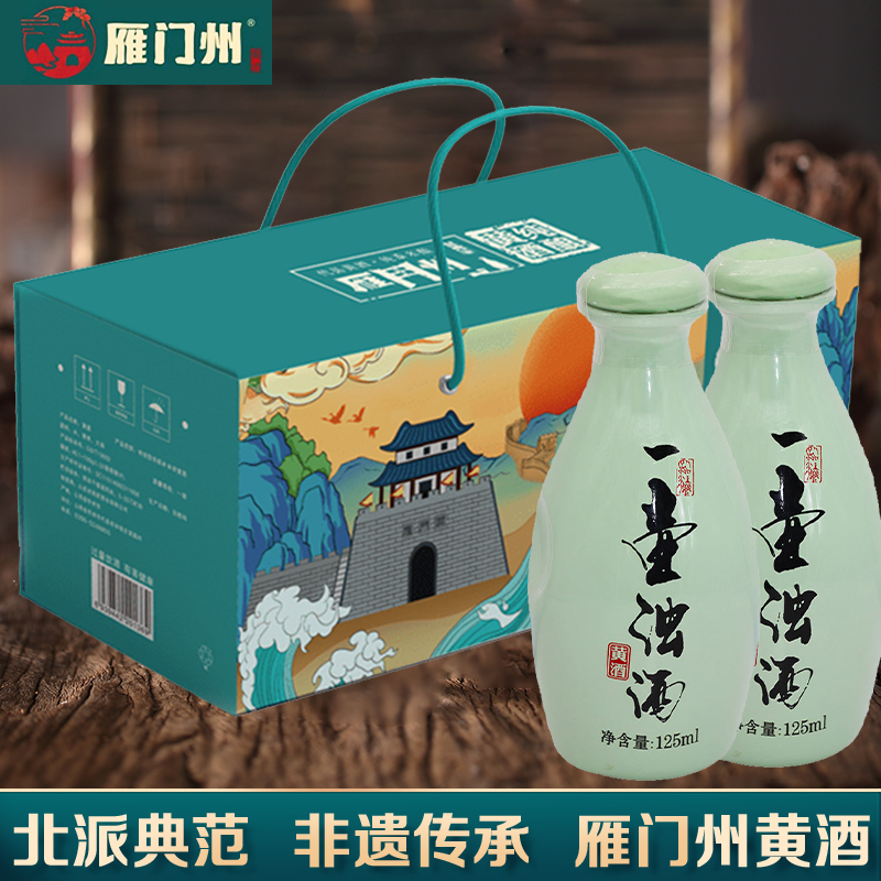 山西特产代县黄酒雁门州3年一壶浊酒非遗传人老高家125ml礼盒12壶 酒类 传统黄酒 原图主图