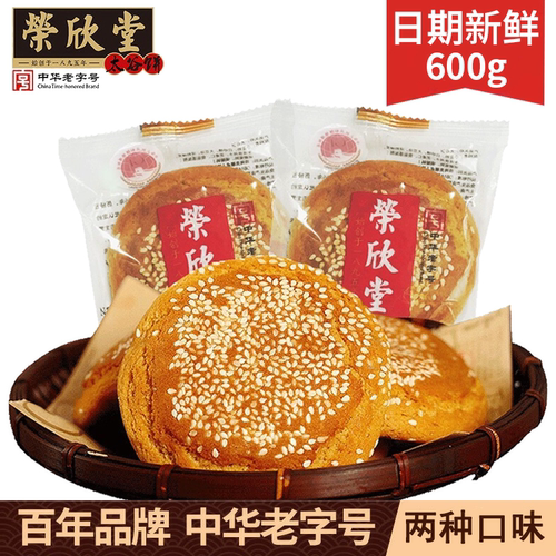 荣欣堂太谷饼600g山西特产