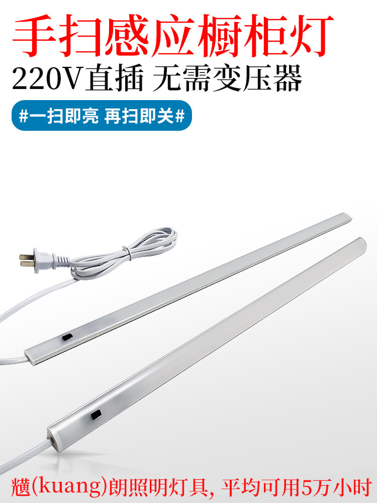 220v橱柜灯手扫人体超薄无需变压器led感应灯柜底灯超薄写字台灯