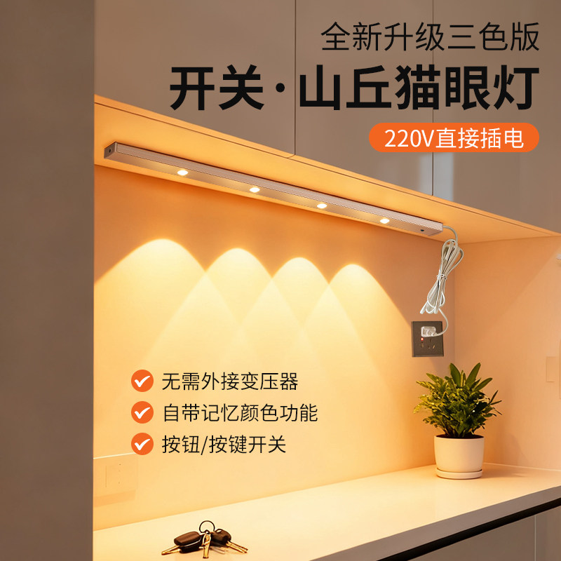 220v三色可调开关山丘灯led插电鞋柜入户柜橱柜衣柜酒柜波纹灯条