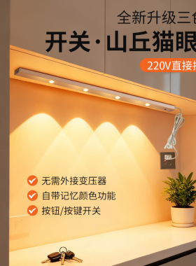 220v三色可调开关山丘灯led插电鞋柜入户柜橱柜衣柜酒柜波纹灯条