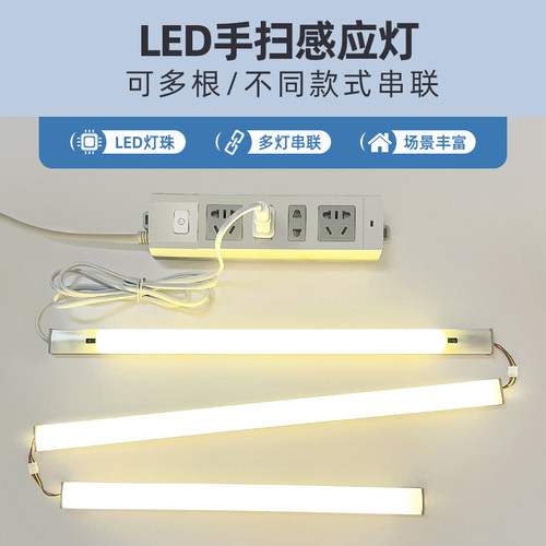 220V橱柜灯手扫厨房吊柜串联led柜底灯酒柜展示柜灯带鞋柜长条灯