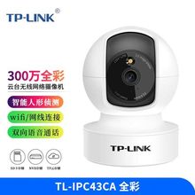 TP-Link无线300万摄像头监控家用手机360度全景高清夜视网络43AW