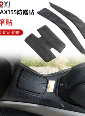 适用于雅马哈NMAX155 2020款改装油箱保护胶贴防擦胶贴