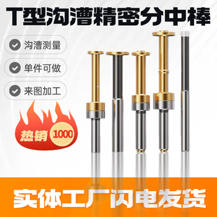 T型分中棒偏心式 D30D20D17加长陶瓷分中棒超级防甩防撞分中棒光电