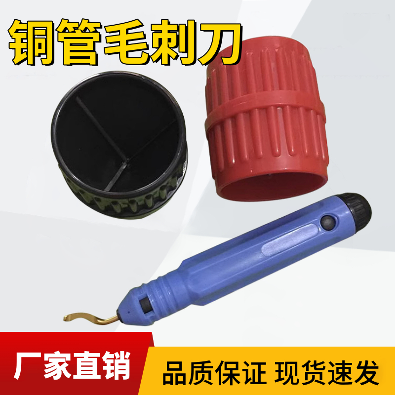 供去毛刺刮刀铜管修边器去铝模具毛刺刀片刀具绞刀空调铜管铝合金 - 实物图