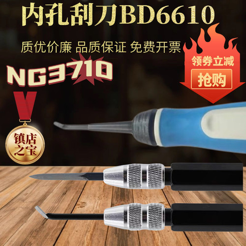 BD6610去毛刺内侧刮屑修边器