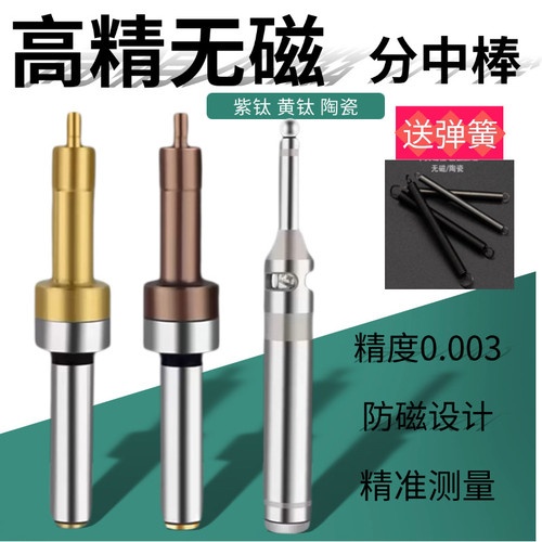 分中棒寻边器无磁分中棒防磁