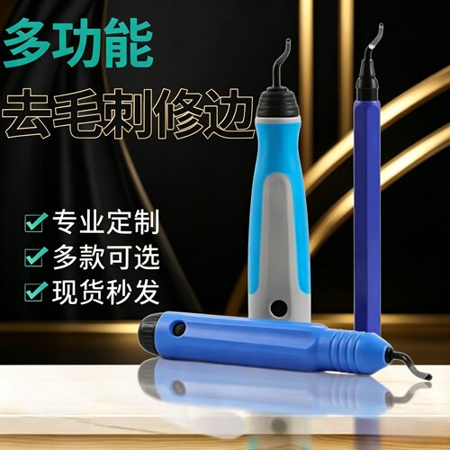 不锈钢手动去毛刺内孔修边刮刀片