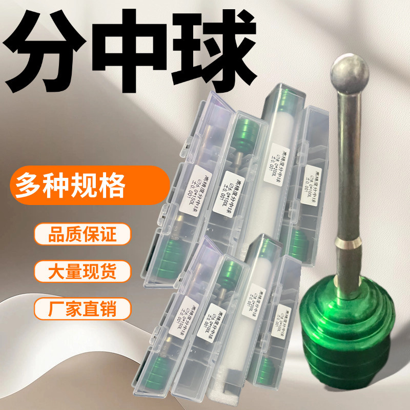 钨钢分中球基准球CNC高精密火花机分中球