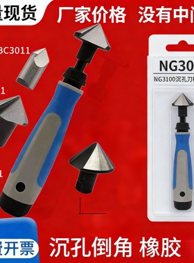 NG3100去毛刺披锋刀以色列倒角修边器刀头BC1211 BC2011 BC3011