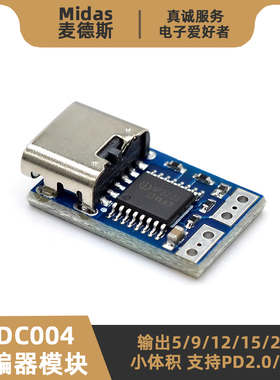 【麦德斯】PDC004诱骗器模块 小体积IP2721支持PD2.0/3.0快充协议