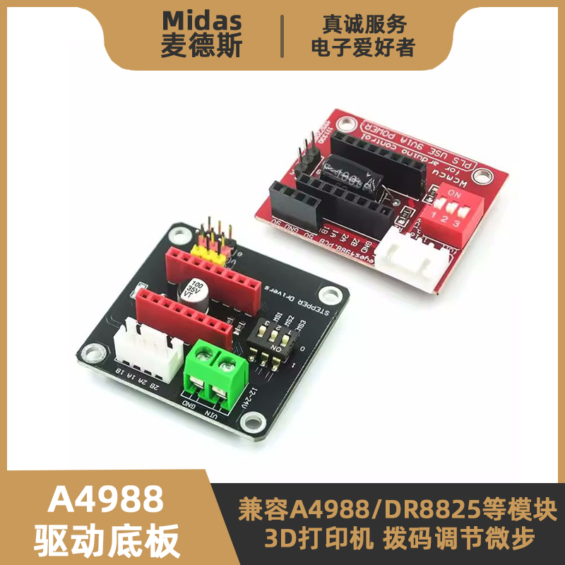 【麦德斯】A4988/DRV8825控制板