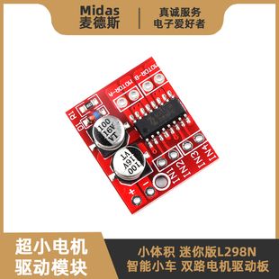 双路H桥直流马达电机驱动板 MX1616模块 迷你L298N MX1508 TC1508