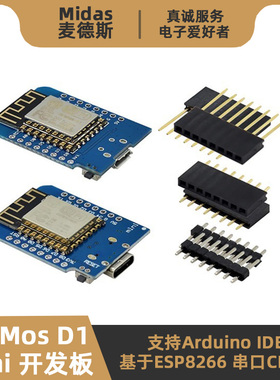 【麦德斯】WeMos D1 Mini 无线物联WiFi单片机开发板 基于ESP8266