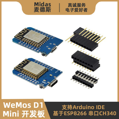 WeMosD1Mini开发板V2-ESP8266
