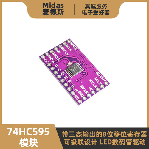 74HC595模块8位移位寄存器可级联